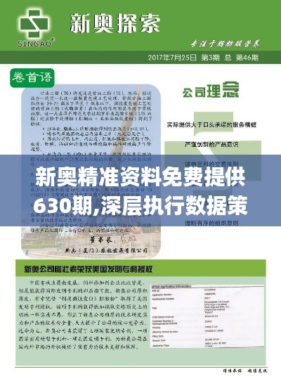 探索未來(lái)，揭秘2025新澳資料與新奧正版資料，揭秘未來(lái)，新澳與新奧資料的探索與正版資料展望（2025）