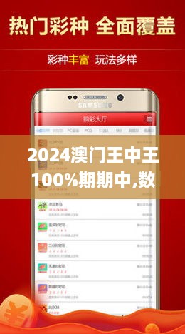 澳門王中王期期中，揭秘背后的秘密與策略，澳門王中王期期中背后的秘密與策略揭秘