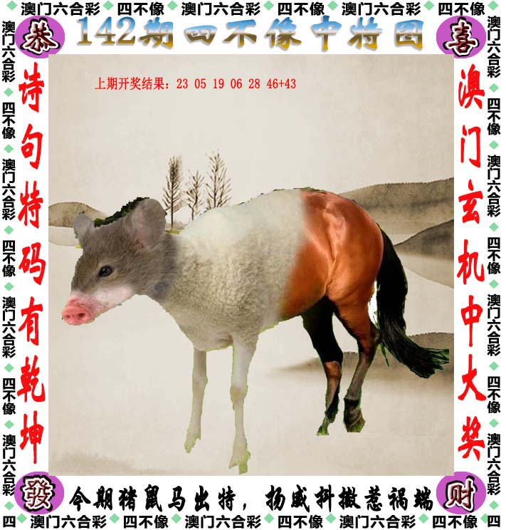 2025澳門精準(zhǔn)正版免費(fèi)四不像