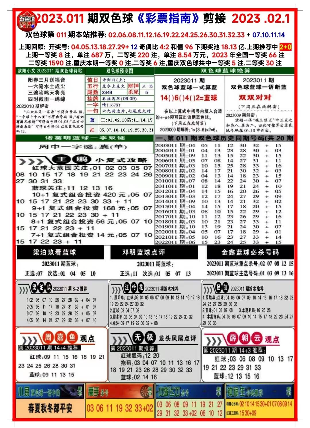 新澳天天開獎資料大全第262期，全面解析與預測