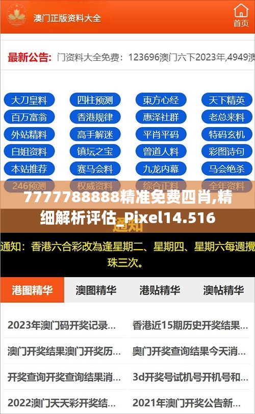 精準(zhǔn)預(yù)測四肖