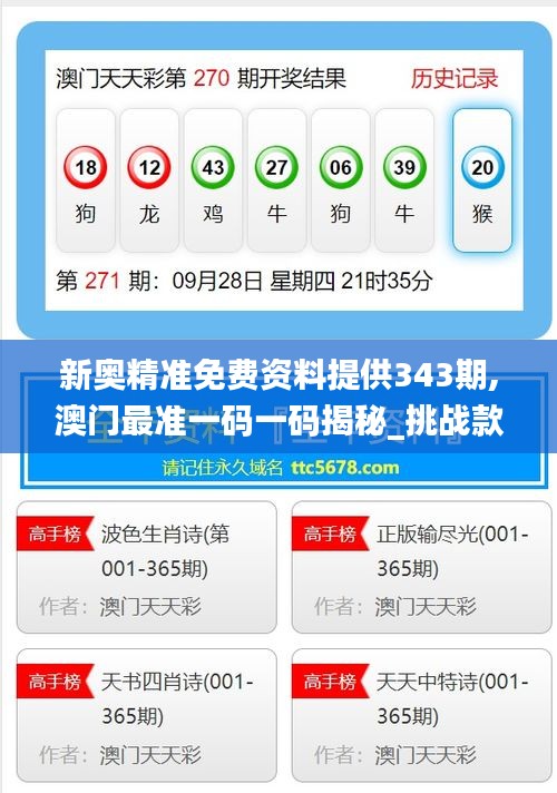 新奧精準(zhǔn)免費(fèi)提供澳彩——掌握彩票先機(jī)，贏取豐厚回報(bào)，新奧精準(zhǔn)免費(fèi)提供澳彩預(yù)測，贏取豐厚回報(bào)的機(jī)會來了！