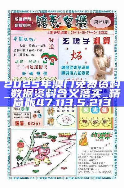 澳門精準(zhǔn)資料免費(fèi)大全，探索未來(lái)的趨勢(shì)與機(jī)遇（2025展望），澳門未來(lái)趨勢(shì)與機(jī)遇探索，精準(zhǔn)資料免費(fèi)大全（2025展望）