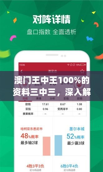 三中三澳門，探索神秘之地，揭示獨特魅力，探索神秘魅力，澳門三中三之旅揭秘獨特風采