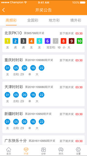 新澳9點30分精準(zhǔn)開獎結(jié)果查詢表——快速獲取最新開獎信息，新澳9點30分開獎結(jié)果快速查詢表，最新開獎信息一覽