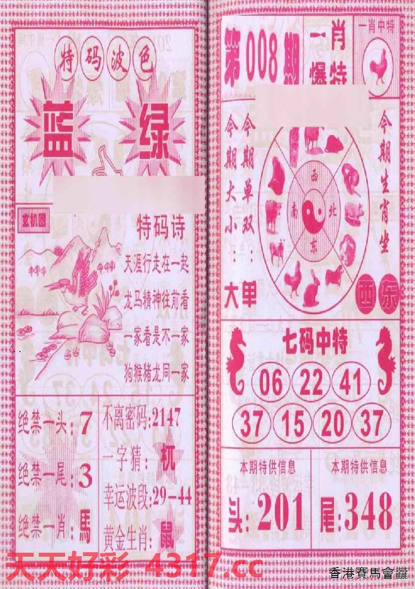 生肖魅力