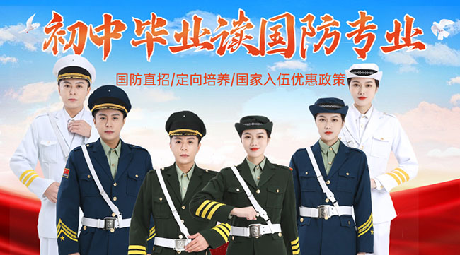 國防學校面向初中生招生，培養(yǎng)未來軍事人才的搖籃，國防學校面向初中生招生，培育未來軍事人才的搖籃