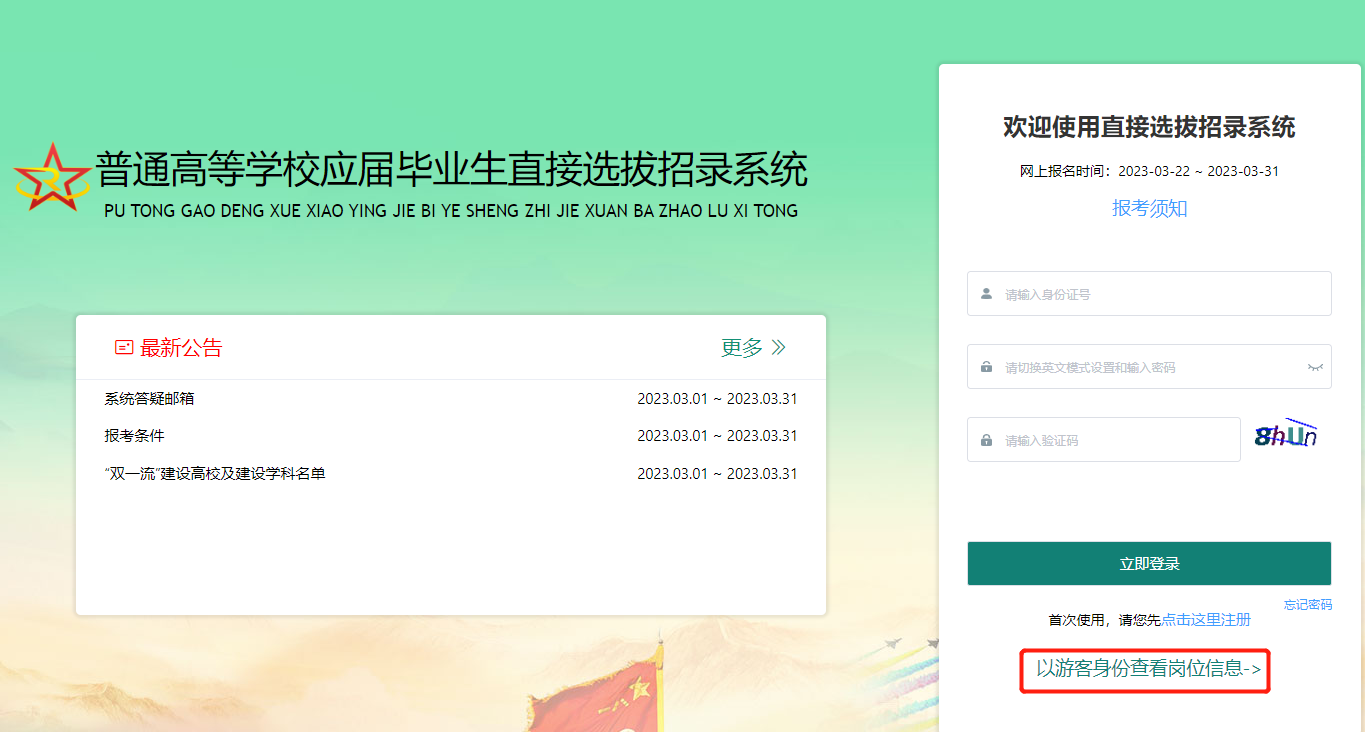 關(guān)于2023直招軍官報(bào)名入口的相關(guān)信息，2023直招軍官報(bào)名入口全面解析及報(bào)名指南