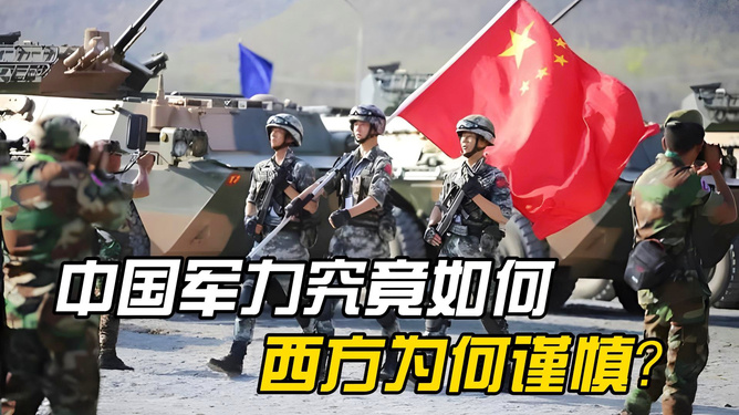 中國(guó)的軍事實(shí)力，深度解析其強(qiáng)大之處，深度解析，中國(guó)軍事實(shí)力的強(qiáng)大之源