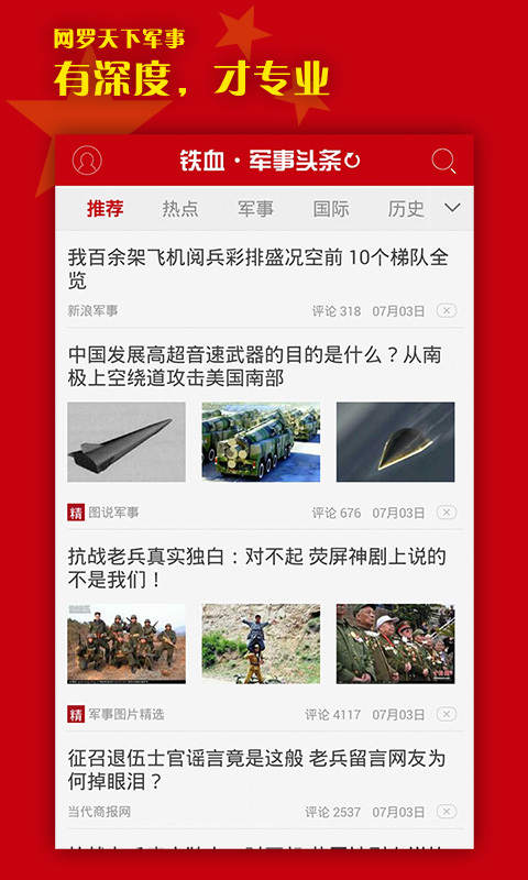軍事熱搜榜，聚焦全球軍事熱點(diǎn)，解讀最新動(dòng)態(tài)，全球軍事焦點(diǎn)，最新動(dòng)態(tài)解讀上榜熱搜榜