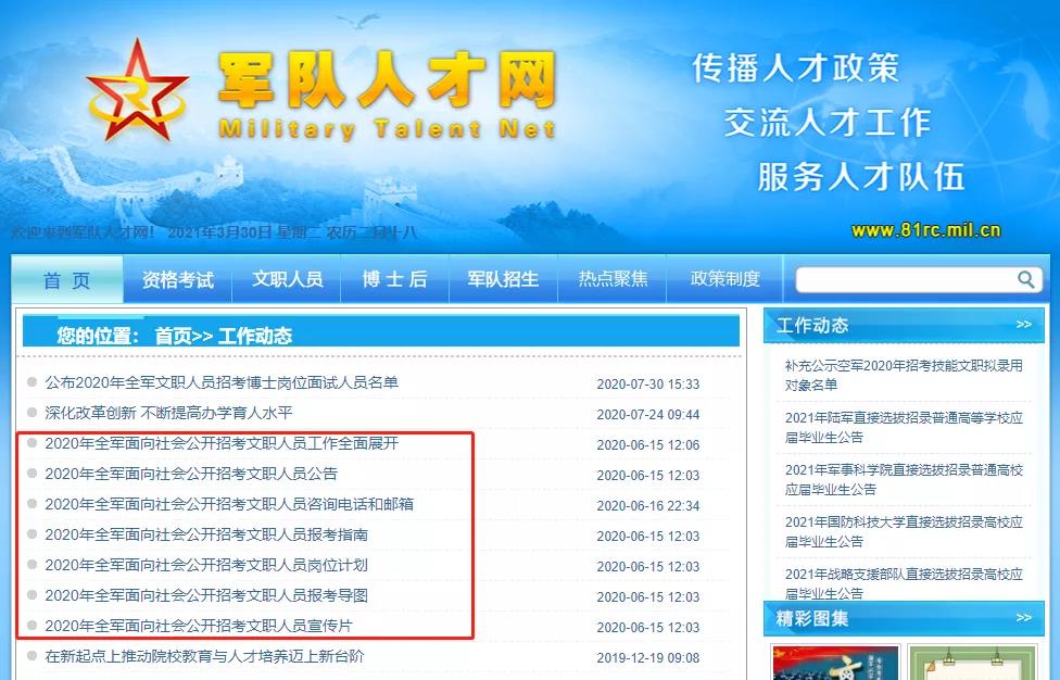 八一軍事人才網(wǎng)——軍事人才的匯聚之地，八一軍事人才網(wǎng)，軍事精英匯聚之地