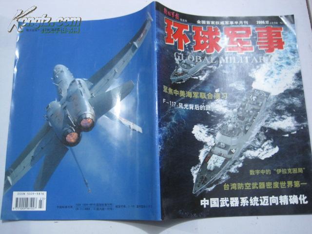 環(huán)球軍事及新聞，深度解析全球軍事動(dòng)態(tài)與新聞熱點(diǎn)，全球軍事動(dòng)態(tài)與新聞熱點(diǎn)深度解析