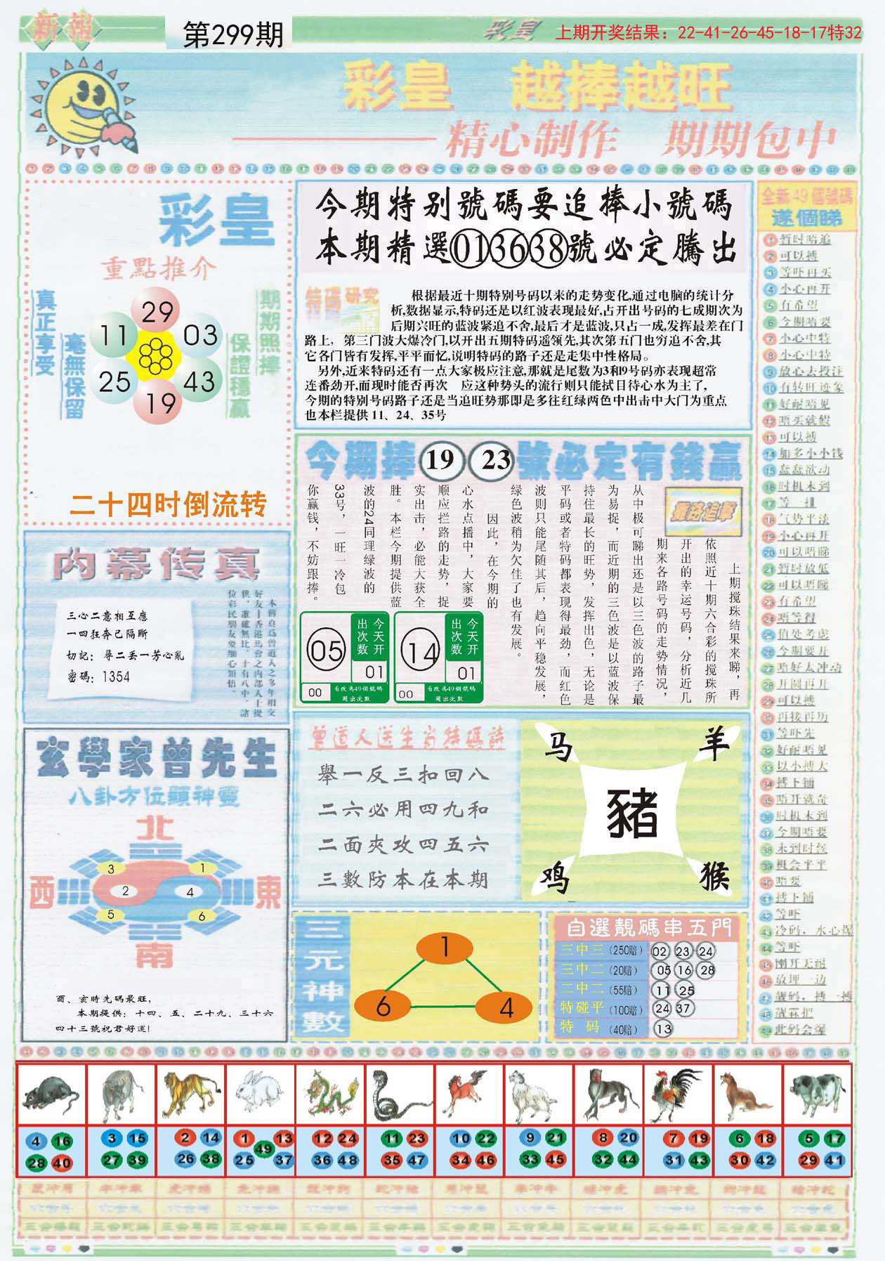 2023新澳正版資料最新更新——全面解讀與深度探索，2023新澳正版資料最新解讀與深度探索