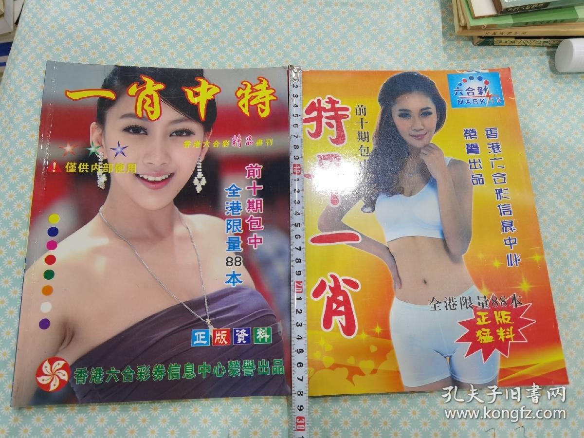 揭秘王中王老奇人平特一肖，傳奇背后的秘密，揭秘王中王老奇人平特一肖，傳奇背后的真相探索