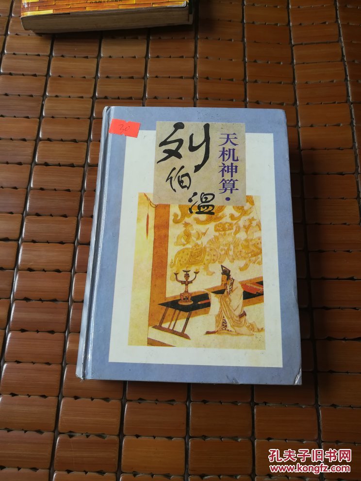 劉伯溫四肖選一碼