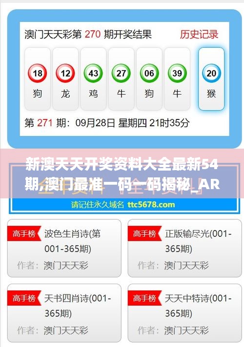 新澳天天開獎資料，全方位解讀彩票開獎過程，新澳天天開獎資料解析，全方位揭秘彩票開獎流程