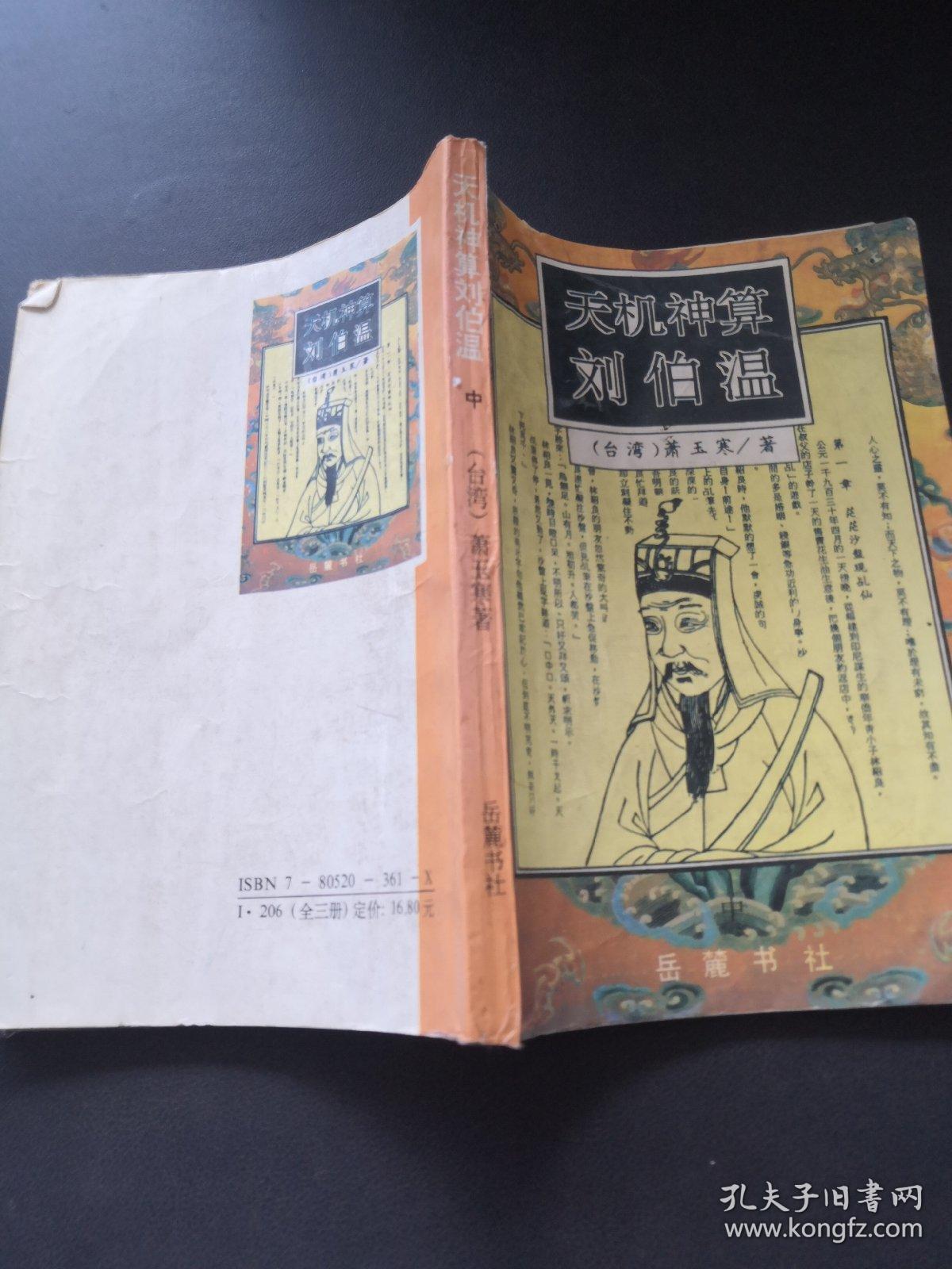揭秘劉伯溫精準(zhǔn)預(yù)測(cè)，探尋古代智慧中的生肖特別之處，劉伯溫精準(zhǔn)預(yù)測(cè)揭秘，探尋古代智慧中的生肖奧秘
