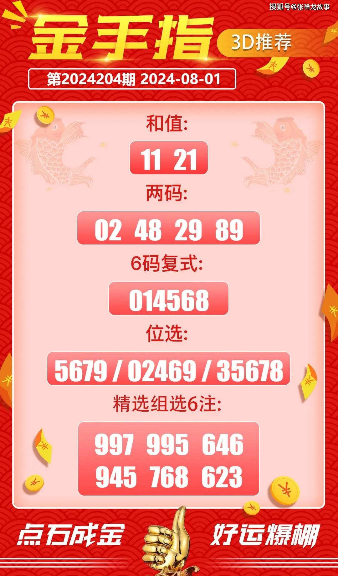王中王三期
