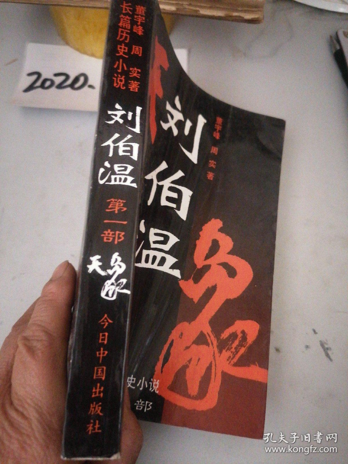 劉伯溫一肖中特天，傳奇人物與神秘預言的探討，劉伯溫預言傳奇，神秘預言與傳奇人物的探討
