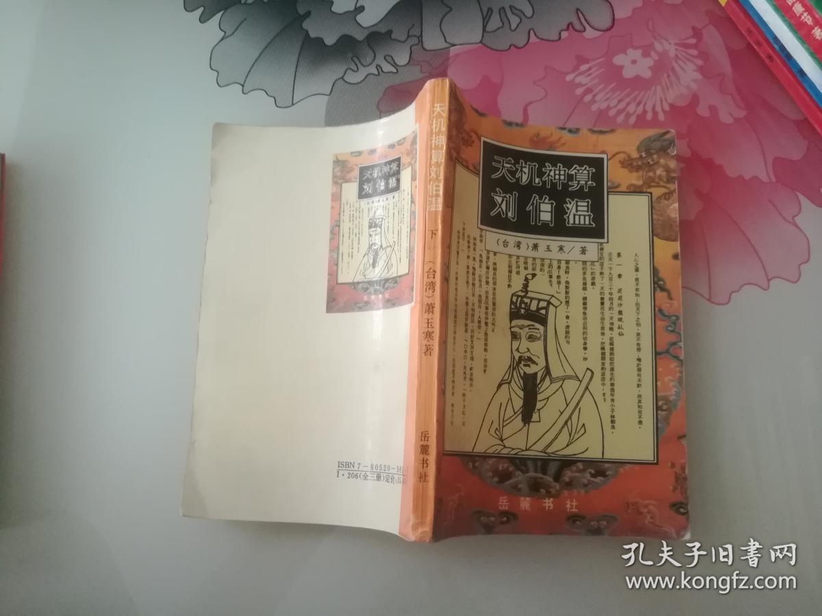 揭秘劉伯溫精選一肖大公一開的神秘預(yù)測(cè)——探尋背后的故事與智慧，揭秘劉伯溫精選生肖預(yù)測(cè)背后的故事與智慧，一肖大公一開的神秘預(yù)測(cè)之旅