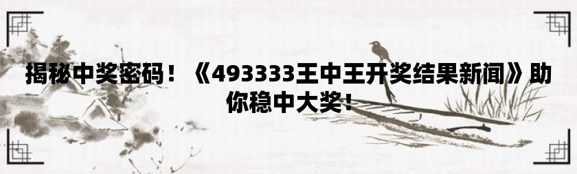 探索全新版王中，7777788888的獨特魅力與優(yōu)勢，探索全新版王中，獨特魅力與優(yōu)勢 7777788888揭曉