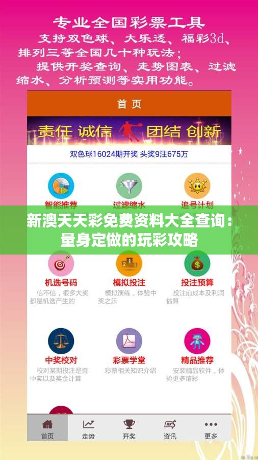 新澳天天彩免費提供號碼，探索彩票行業(yè)的機遇與挑戰(zhàn)，新澳天天彩，機遇與挑戰(zhàn)下的免費號碼探索