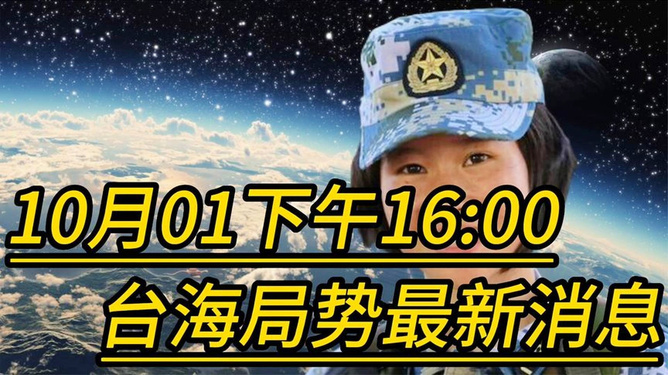 臺海最新消息，今日1小時動態(tài)分析，臺海今日動態(tài)解析，最新消息與1小時動態(tài)分析