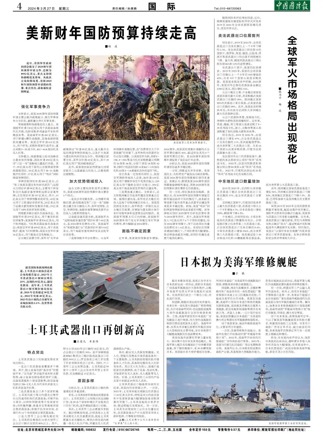 熱點(diǎn)軍事新聞報(bào)道，全球軍事動(dòng)態(tài)深度解析，全球軍事動(dòng)態(tài)深度解析，熱點(diǎn)軍事新聞報(bào)道匯總