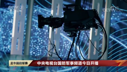 軍事新聞在哪個(gè)頻道，全方位獲取軍事資訊的平臺，軍事新聞?lì)l道及全方位獲取軍事資訊的平臺解析