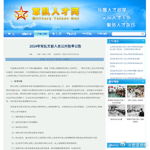 軍事人才網(wǎng)2024年文職招聘職位表詳解，軍事人才網(wǎng)2024文職招聘職位表全面解析