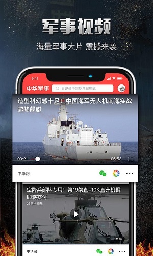中華軍事網(wǎng)電腦版，一站式軍事資訊平臺，中華軍事網(wǎng)電腦版，一站式軍事資訊平臺
