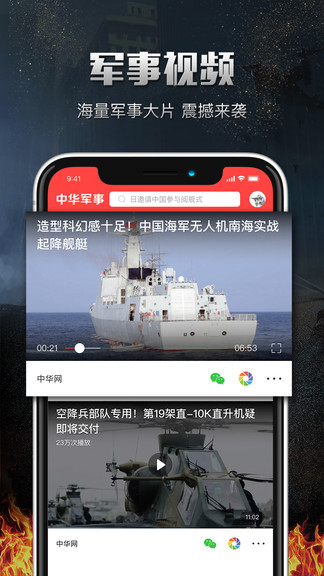 中華軍事手機版——深度解析軍事資訊與應用，中華軍事手機版深度解析軍事資訊及應用動態(tài)