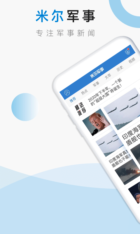 米爾軍事官方下載最新版，全面解析與指南，米爾軍事官方下載最新版，全面解析與實用指南