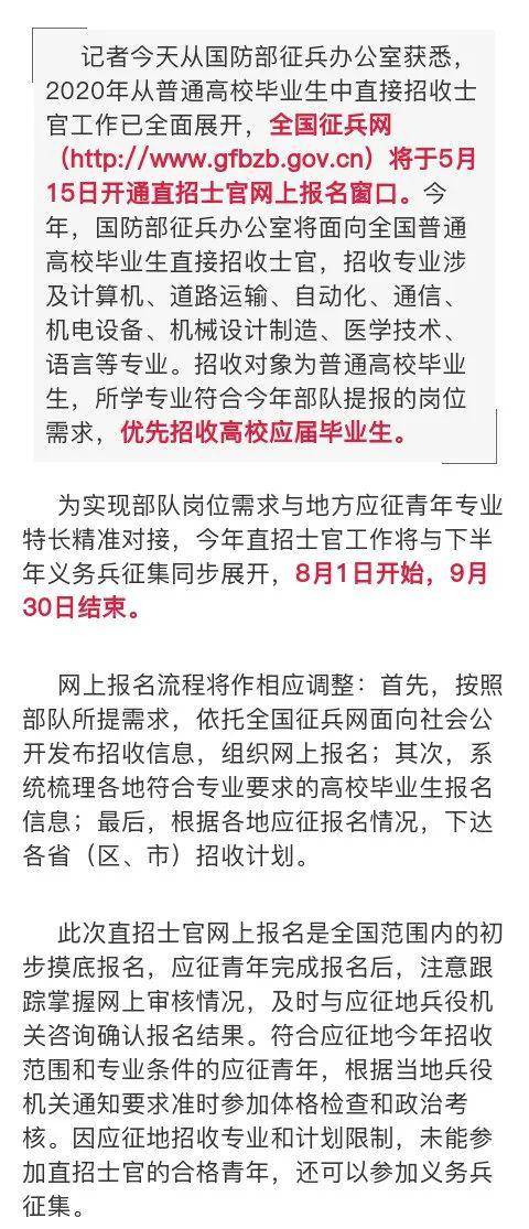 直招士官報(bào)名入口，全面指南與必備信息，直招士官報(bào)名指南，入口、全面信息及必備條件