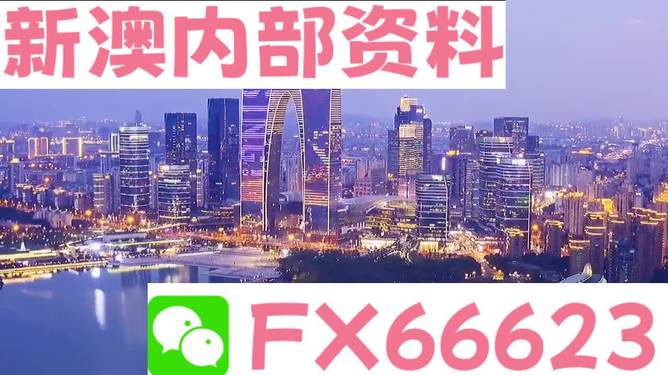 新澳內部資料精準一碼，揭秘背后的秘密與策略，揭秘新澳內部精準一碼背后的秘密與策略