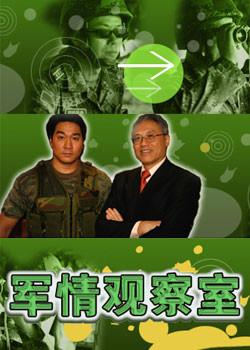 軍情觀察室最新視頻概覽與深度解析，軍情觀察室最新視頻深度解析與概覽