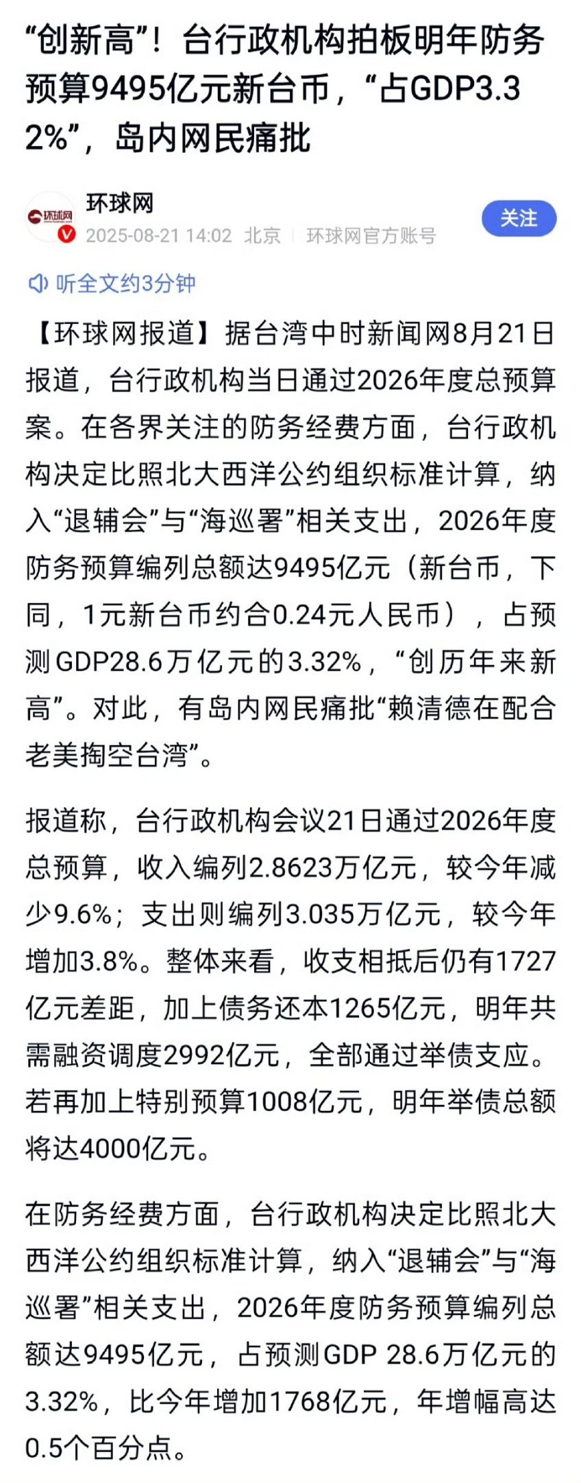 臺(tái)當(dāng)局2025年度防務(wù)預(yù)算，深度分析與展望，臺(tái)當(dāng)局2025年度防務(wù)預(yù)算深度解讀與未來展望