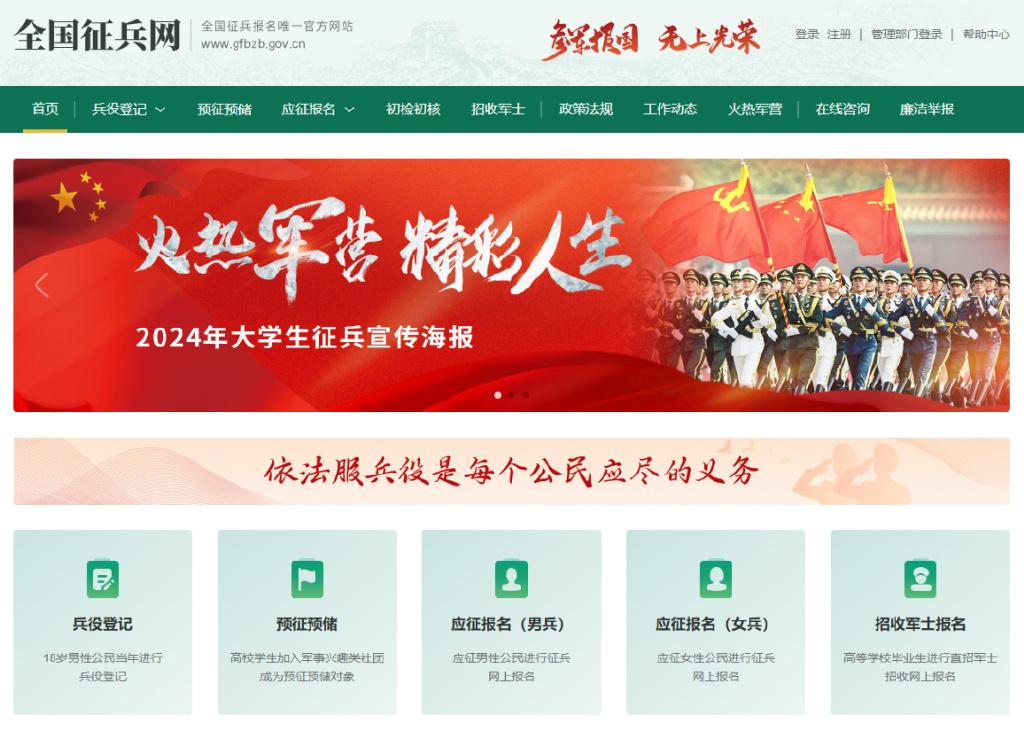 關(guān)于全國征兵網(wǎng)，2024年征兵信息全面解析，全國征兵網(wǎng)2024年征兵信息全面解析與解讀