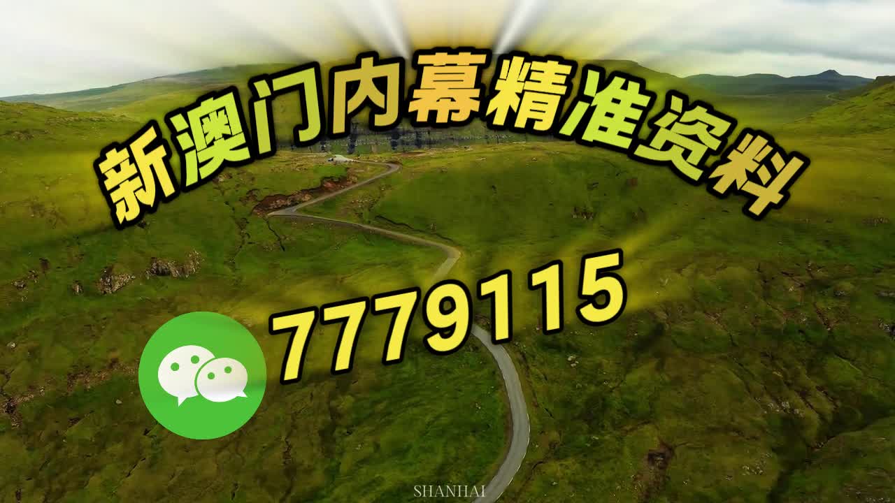 澳門三肖三碼精準100，揭秘精準預測的秘密，澳門三肖三碼精準揭秘，揭秘預測準確率背后的秘密
