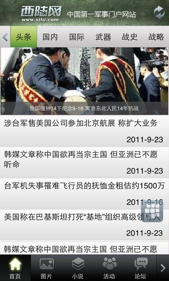 西陸軍事網(wǎng)手機(jī)版，便捷獲取軍事資訊的最佳選擇，西陸軍事網(wǎng)手機(jī)版，軍事資訊獲取的最佳便捷選擇