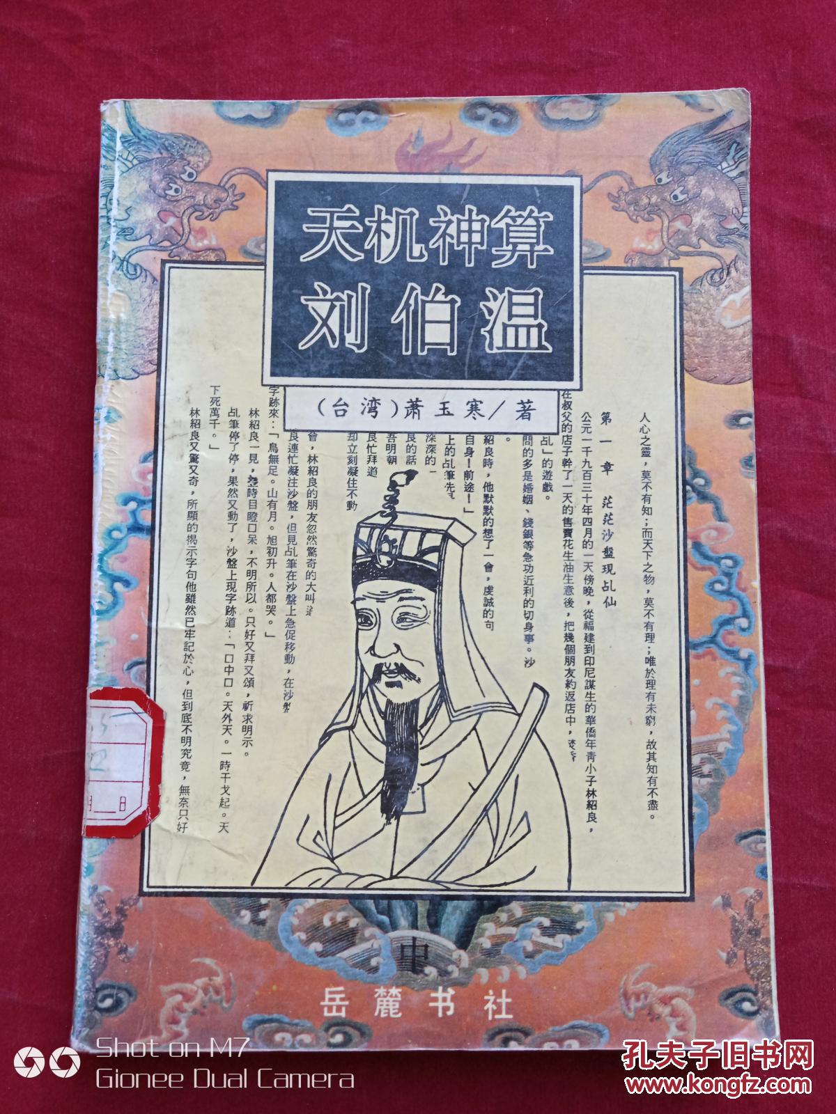揭秘劉伯溫精準(zhǔn)平特一肖資料——探尋古代智慧的奧秘，揭秘劉伯溫精準(zhǔn)平特一肖資料，探尋古代預(yù)測智慧的奧秘
