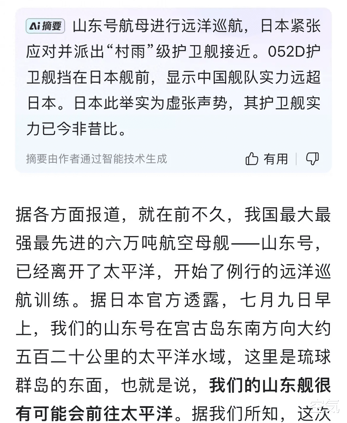 山東艦航母最新狀況，展現(xiàn)中國(guó)海軍力量的重要里程碑，山東艦航母最新動(dòng)態(tài)，彰顯中國(guó)海軍力量的重要里程碑