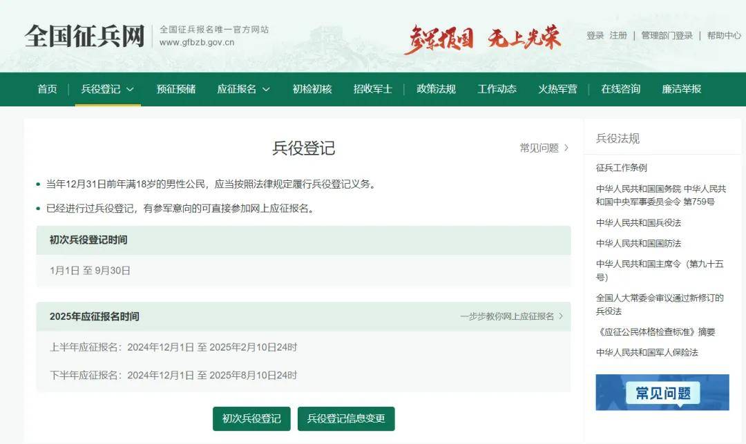 兵役登記網(wǎng)，一站式服務(wù)，輕松完成兵役登記流程，兵役登記網(wǎng)，一站式服務(wù)便捷完成兵役登記流程