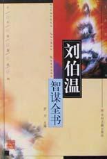 揭秘劉伯溫正版一肖必中，神秘預(yù)言背后的真相，劉伯溫正版一肖必中揭秘，神秘預(yù)言真相大揭秘