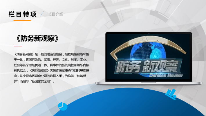防務(wù)新觀察最新一期視頻播放，深度解析全球軍事動(dòng)態(tài)與未來趨勢(shì)，全球軍事動(dòng)態(tài)深度解析與未來趨勢(shì)展望——防務(wù)新觀察最新一期視頻播放