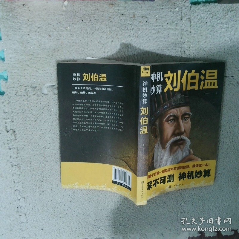 揭秘劉伯溫一肖中特料，傳奇人物與神秘預言的交融，劉伯溫傳奇預言與特料揭秘，人物與預言的神秘交融