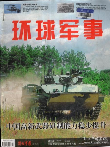 下載環(huán)球軍事最新版本，全面體驗最新軍事資訊與功能，下載環(huán)球軍事最新版本，一覽最新軍事動態(tài)與功能體驗