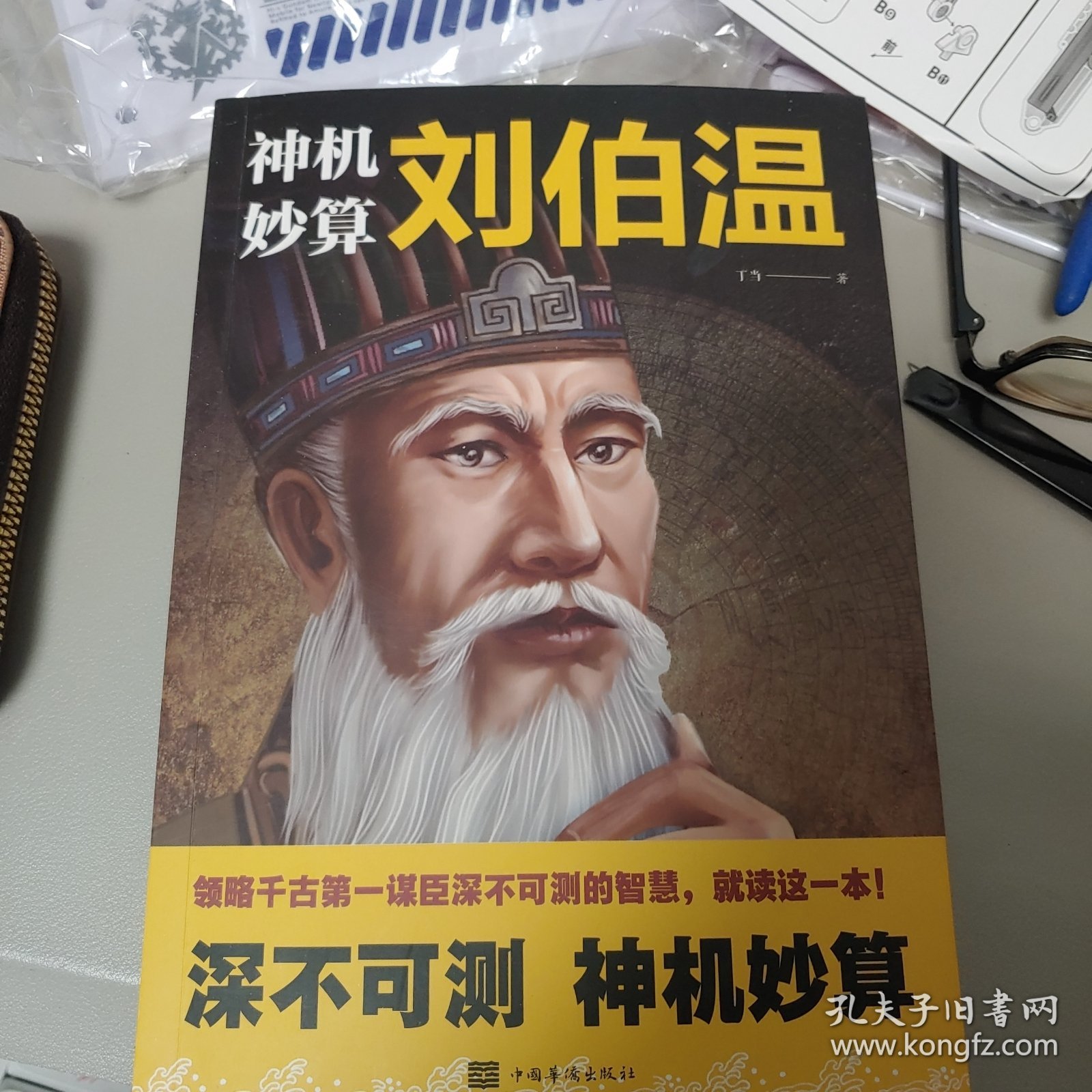 揭秘劉伯溫神算，一肖三期必開之謎，劉伯溫神算揭秘，一肖三期必開之謎探秘