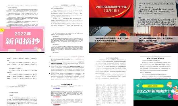 新聞?wù)?0條摘抄大全，洞察時事熱點，掌握最新動態(tài)，新聞?wù)x，時事熱點動態(tài)一網(wǎng)打盡