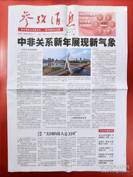 參考消息報(bào)紙，歷史、特點(diǎn)與SEO優(yōu)化策略，參考消息報(bào)紙的歷史、特點(diǎn)與SEO優(yōu)化策略全解析